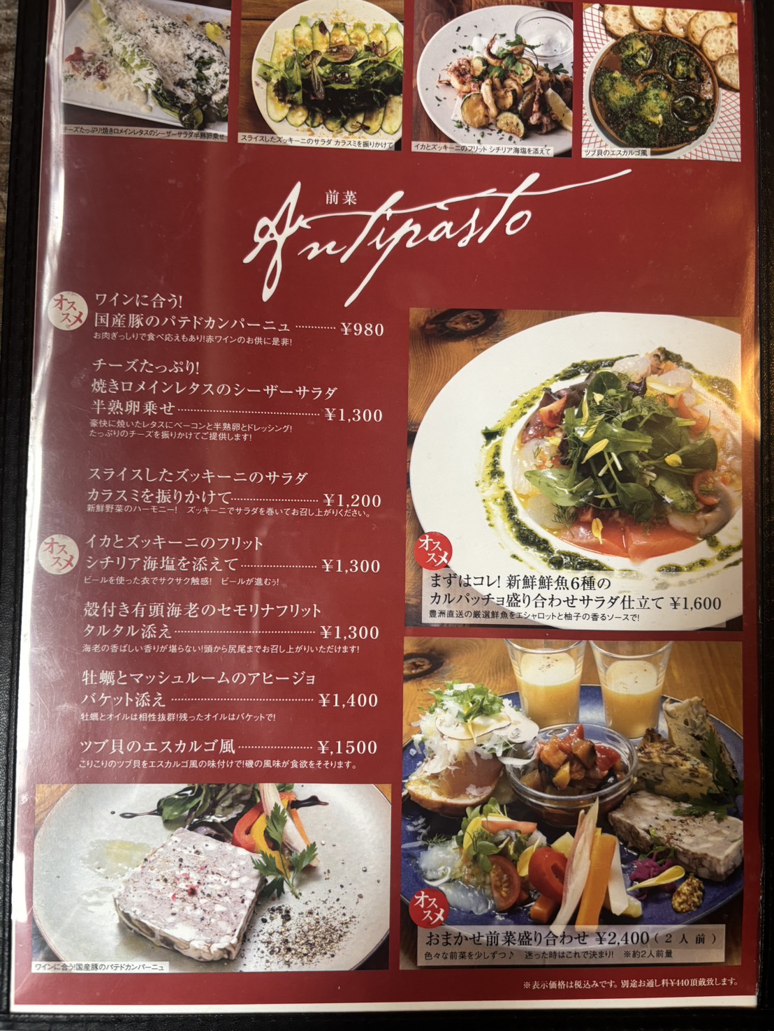 前菜メニュー