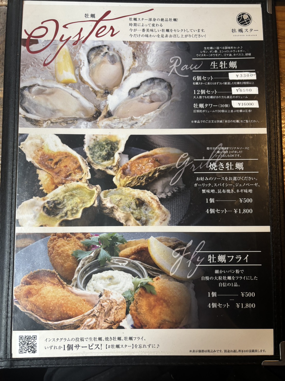 牡蠣メニュー