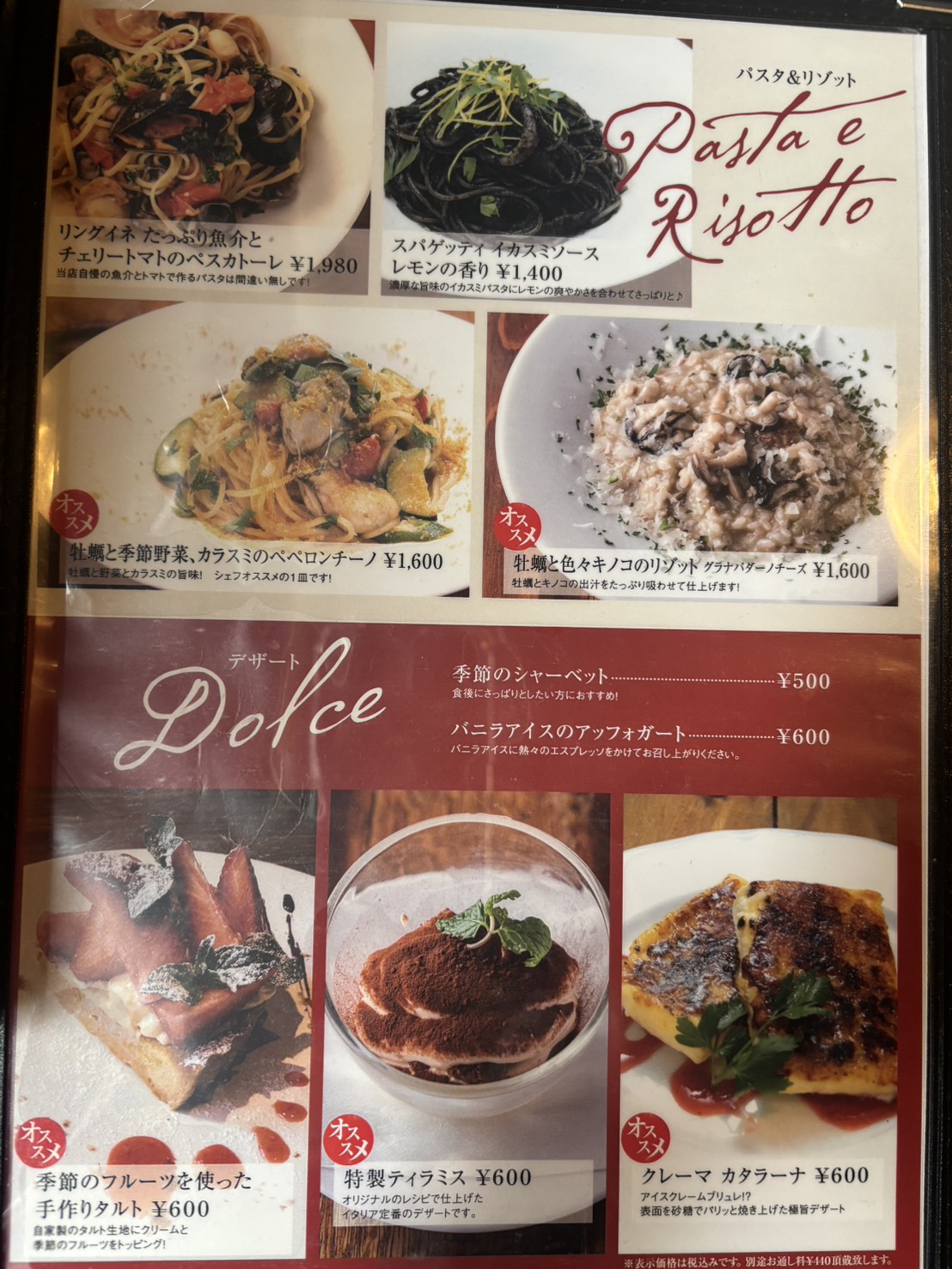 パスタ・デザートメニュー