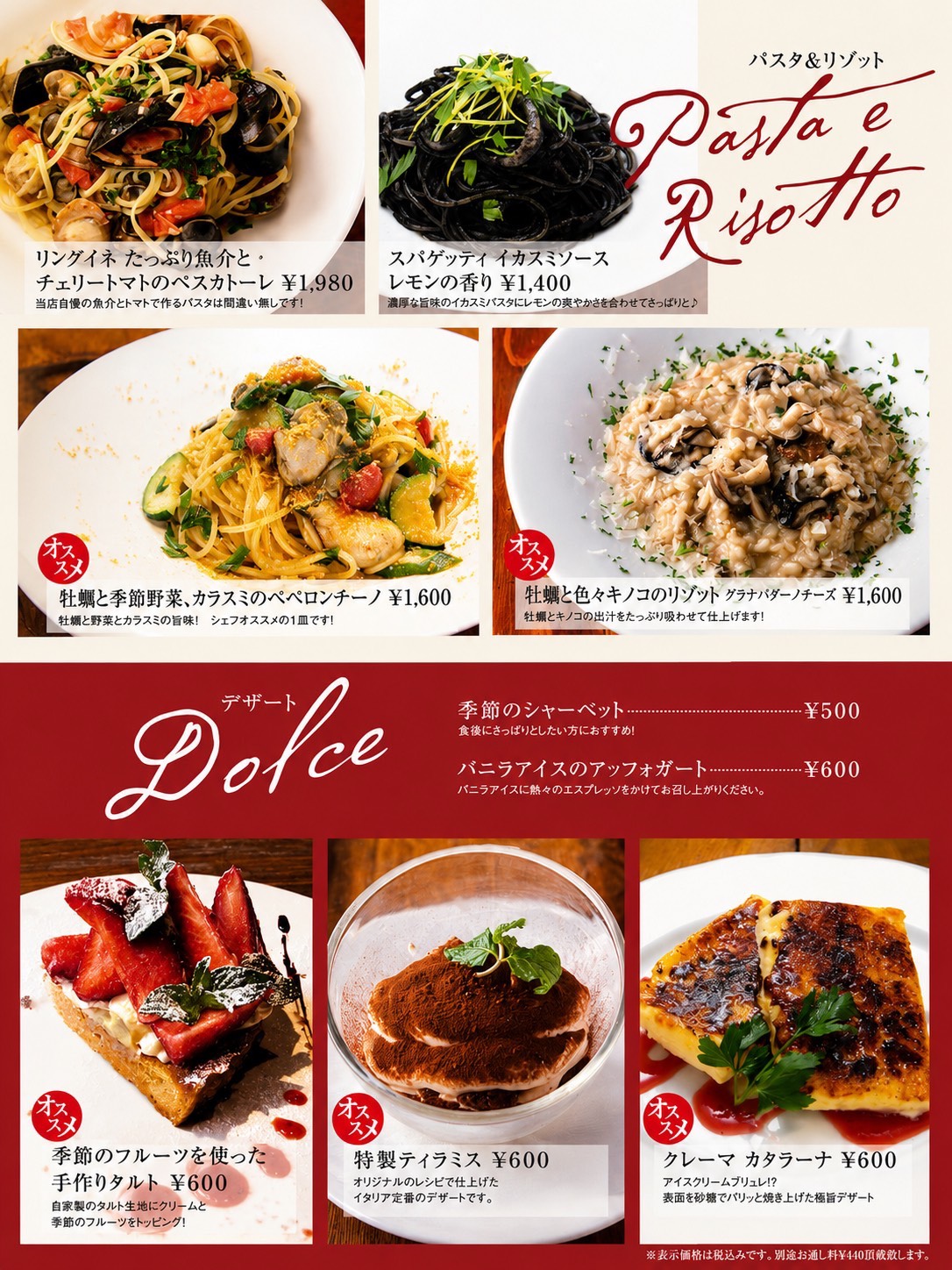 パスタ&デザートメニュー