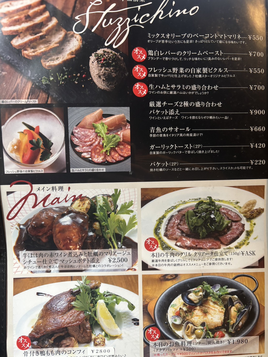 おつまみ・メイン料理メニュー